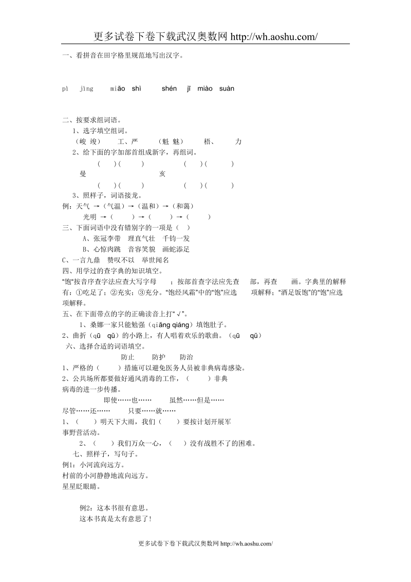 小学升初中六年级语文毕业考试试卷2011.doc_第1页