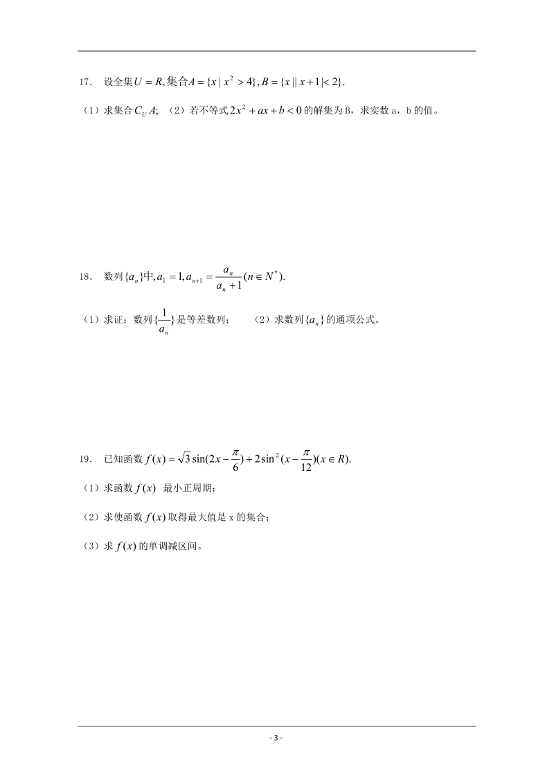 四川省成都石室中学2010届高三上学期期中考试(数学文).doc_第3页