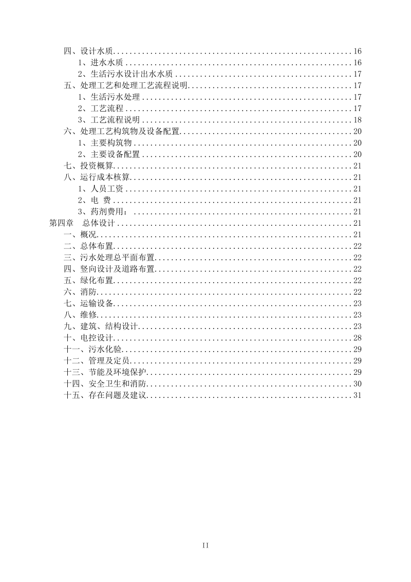 煤矿污水处理工程设计方案.doc_第3页