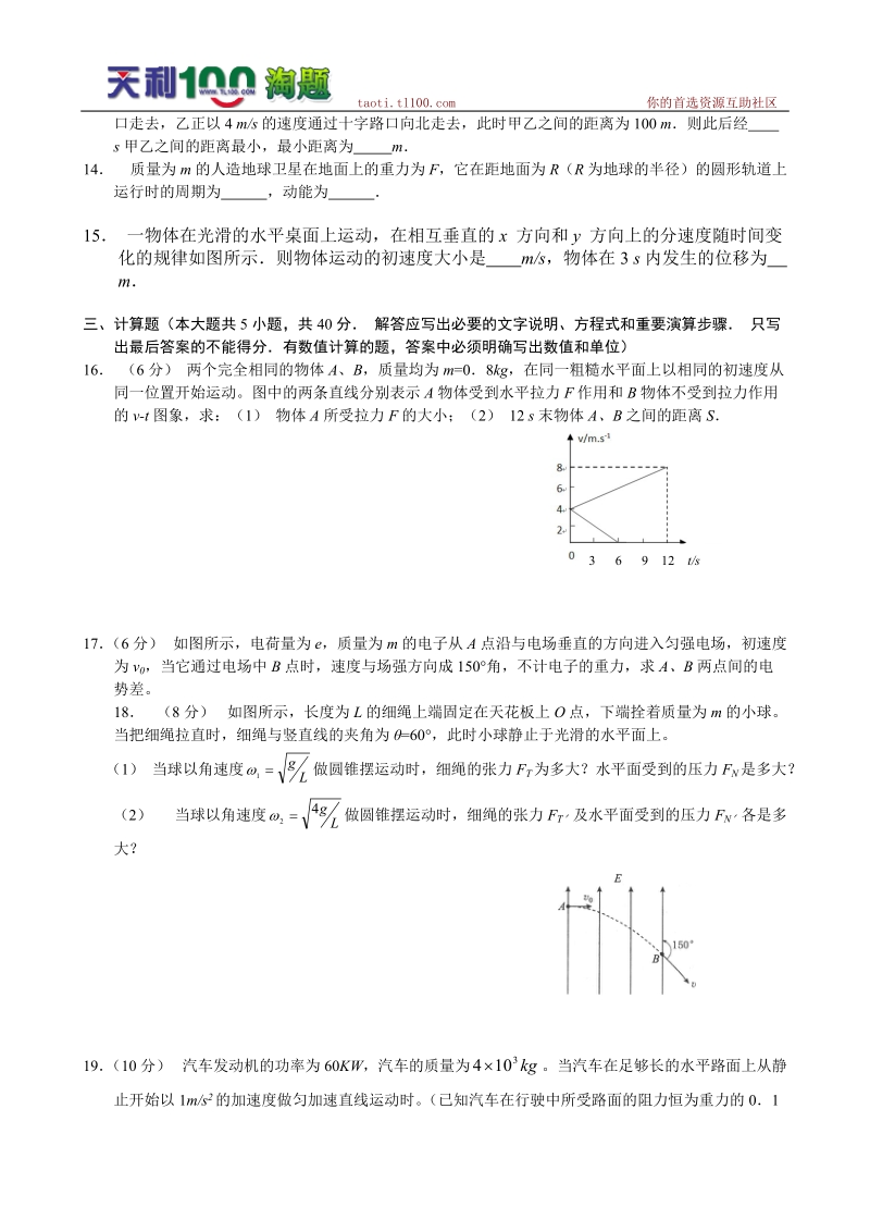 江西省江西师大附中2012届高三上学期10月月考(物理).doc_第3页