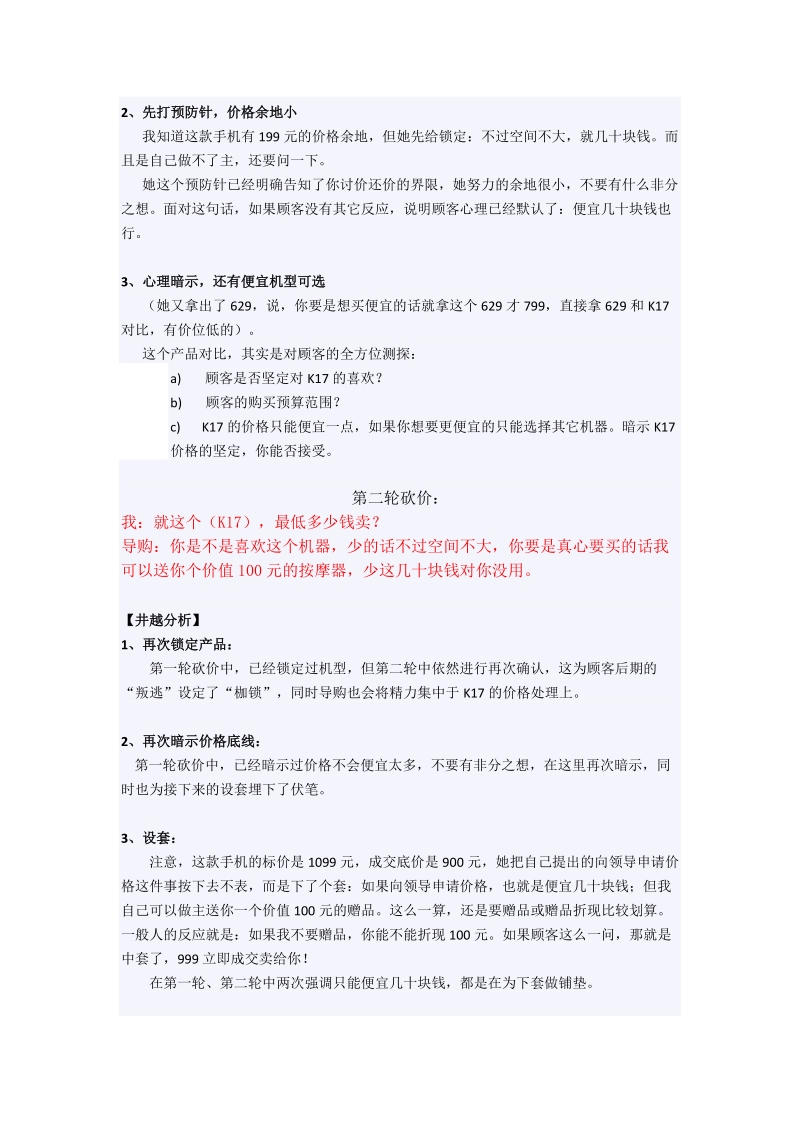 十轮砍价.doc_第2页