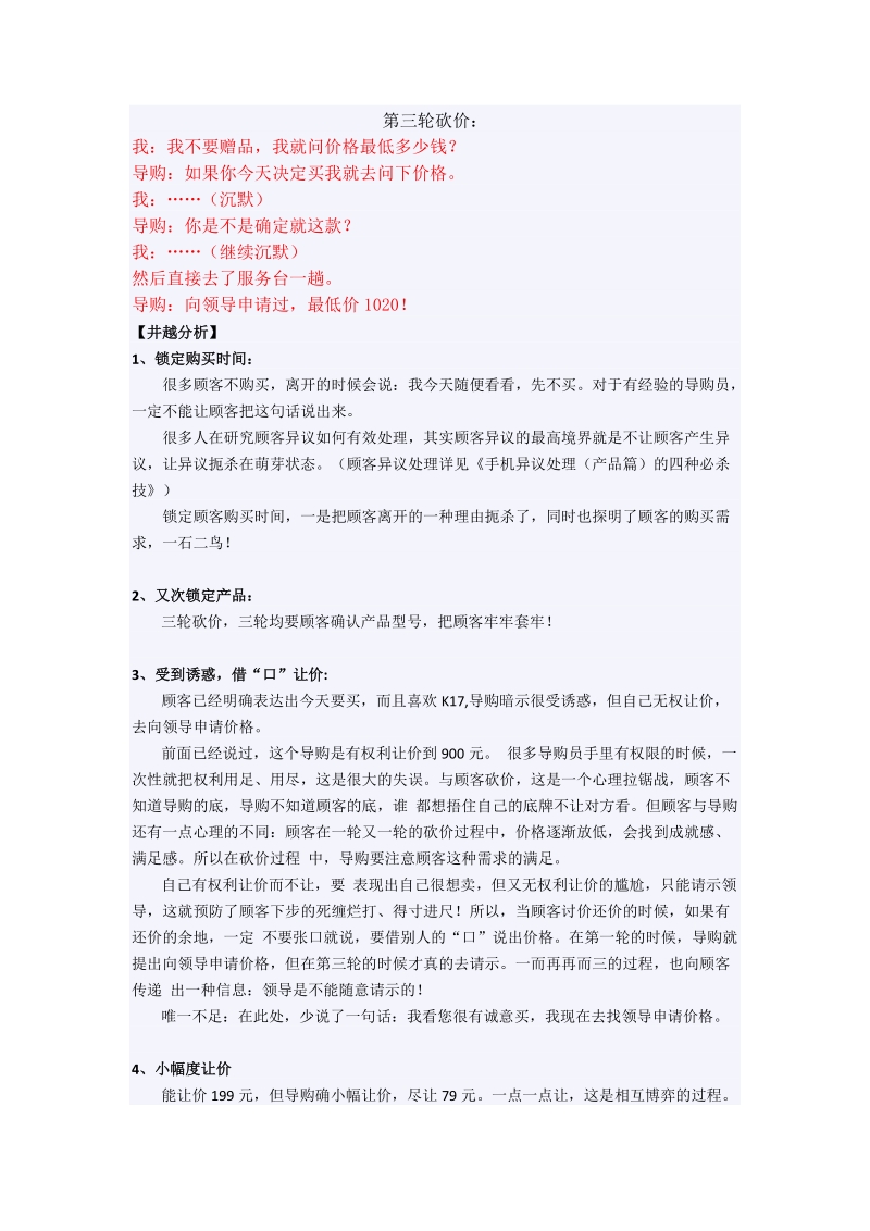 十轮砍价.doc_第3页