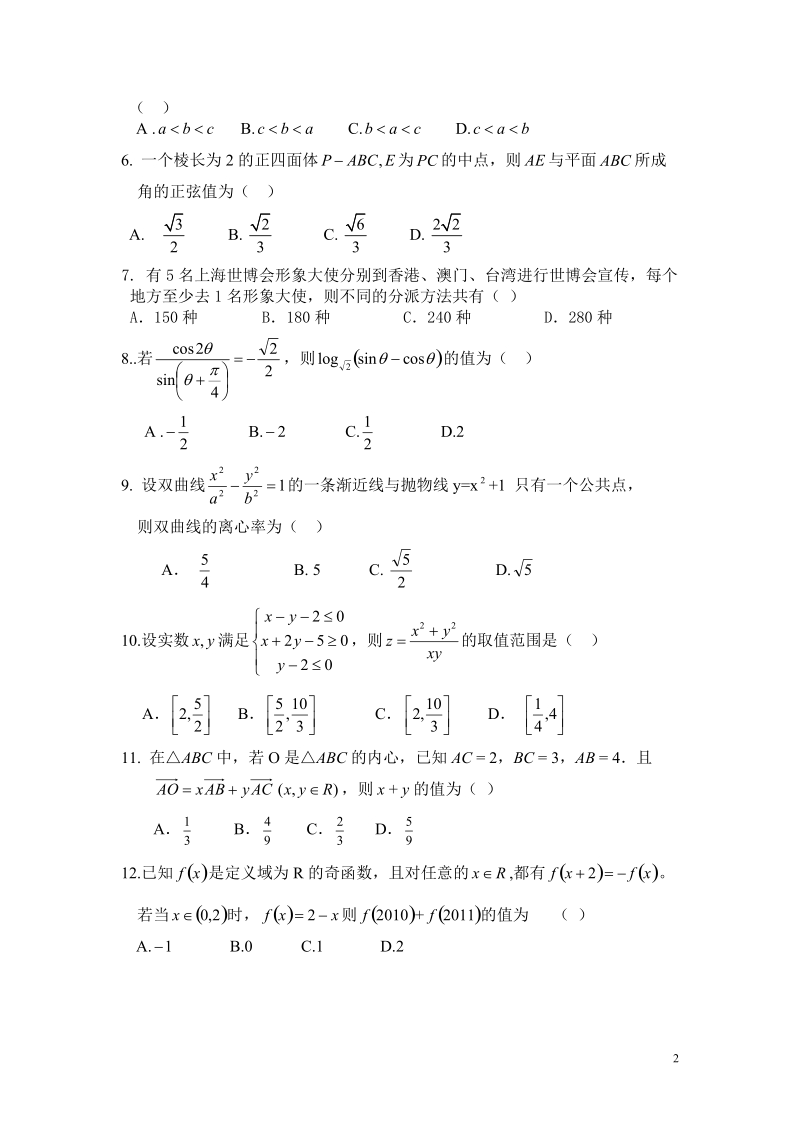 柳州二中数学2010高考模拟冲刺试题.doc_第2页