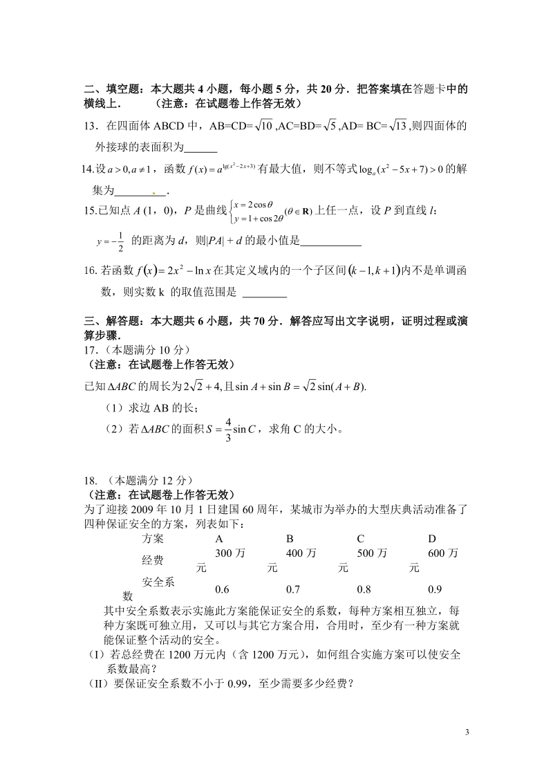 柳州二中数学2010高考模拟冲刺试题.doc_第3页