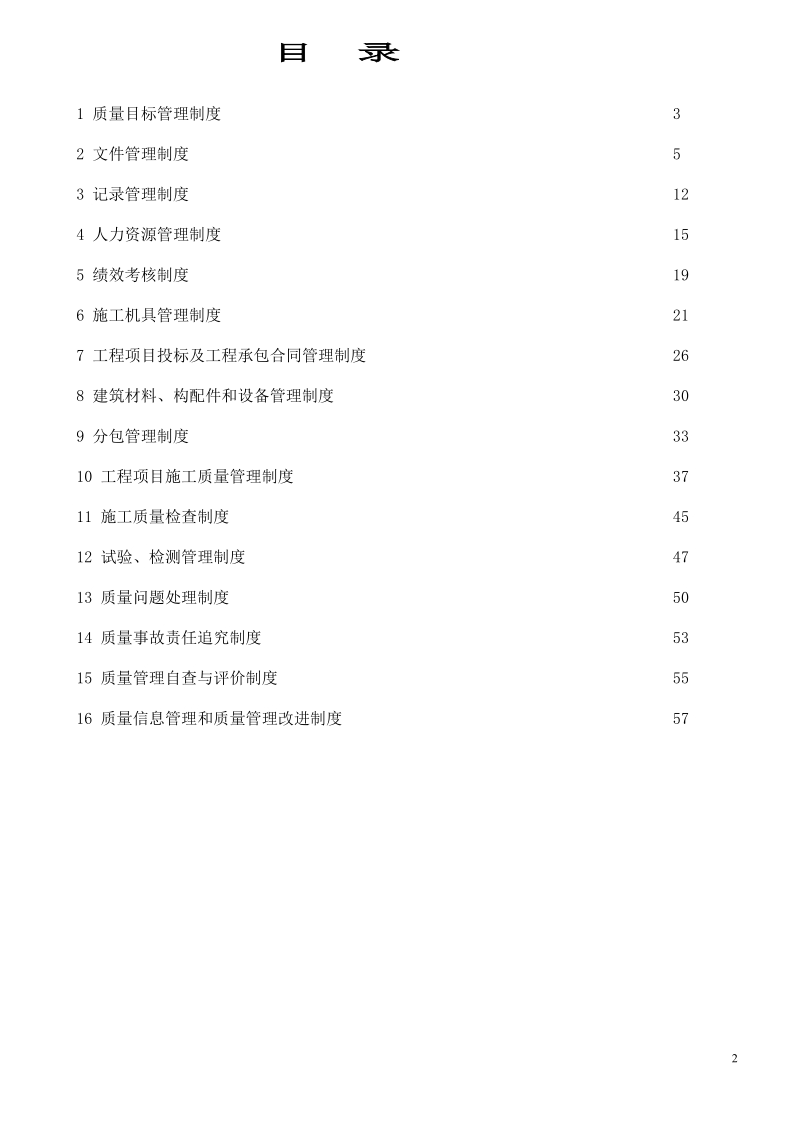 质量管理制度.doc_第2页