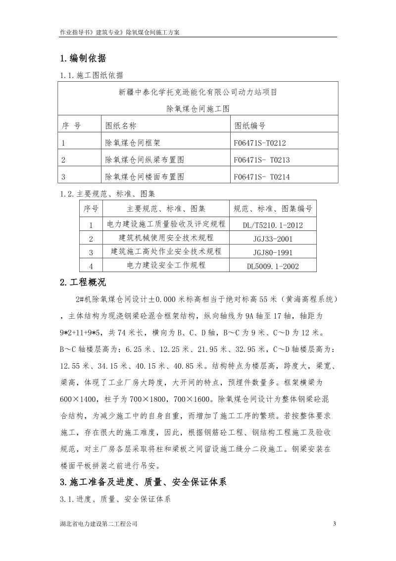 除氧煤仓间框架施工方案.doc_第3页