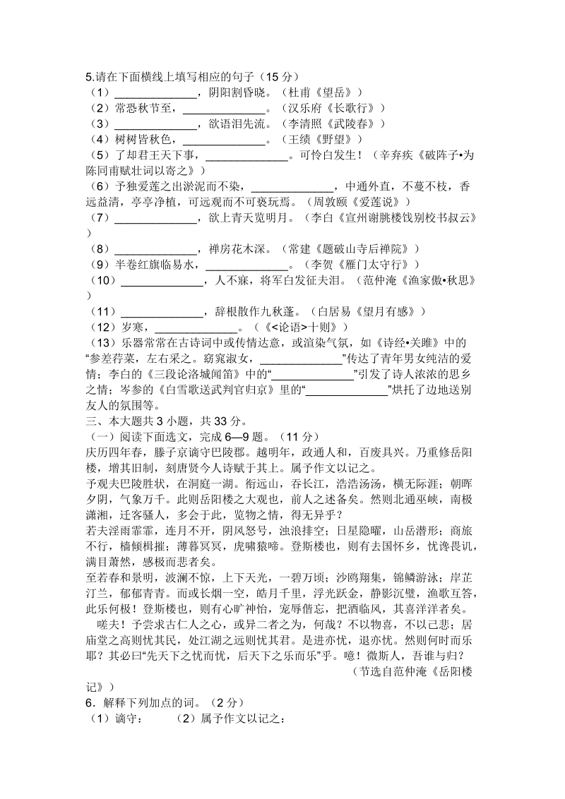 深圳2011中考语文试题及答案(附五篇满分作文).doc_第2页