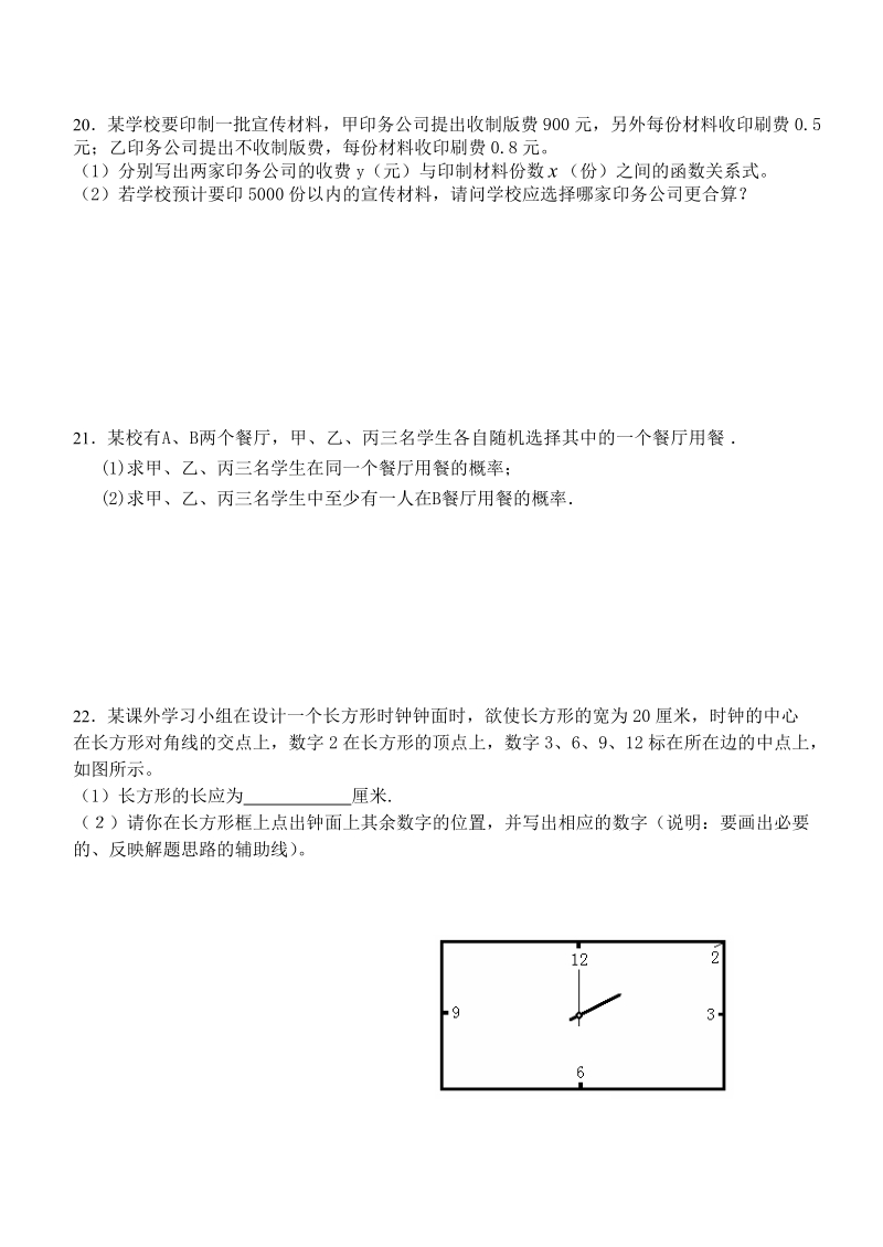 初三数学周考题.doc_第3页