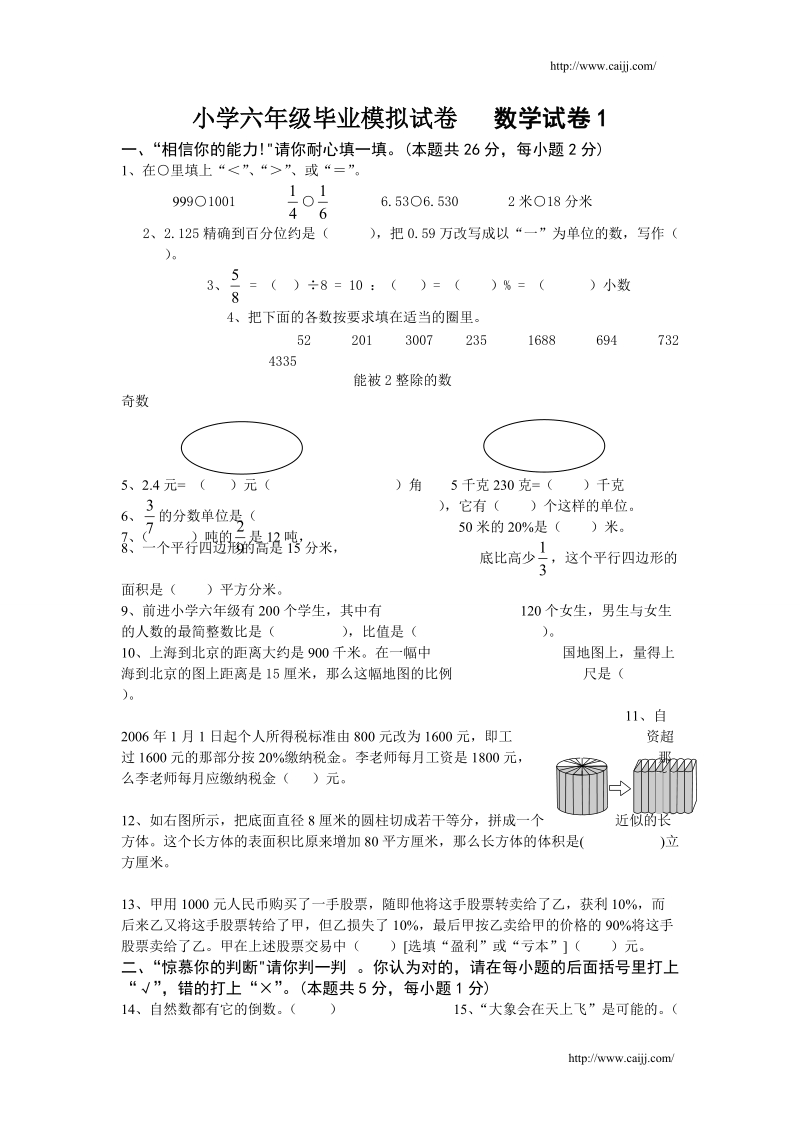 小学六年级数学试题预考1.doc_第1页