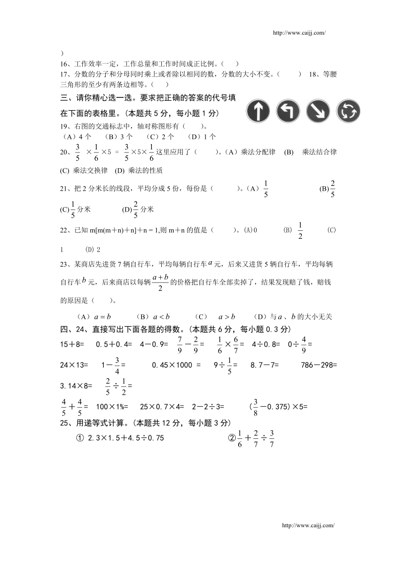 小学六年级数学试题预考1.doc_第2页