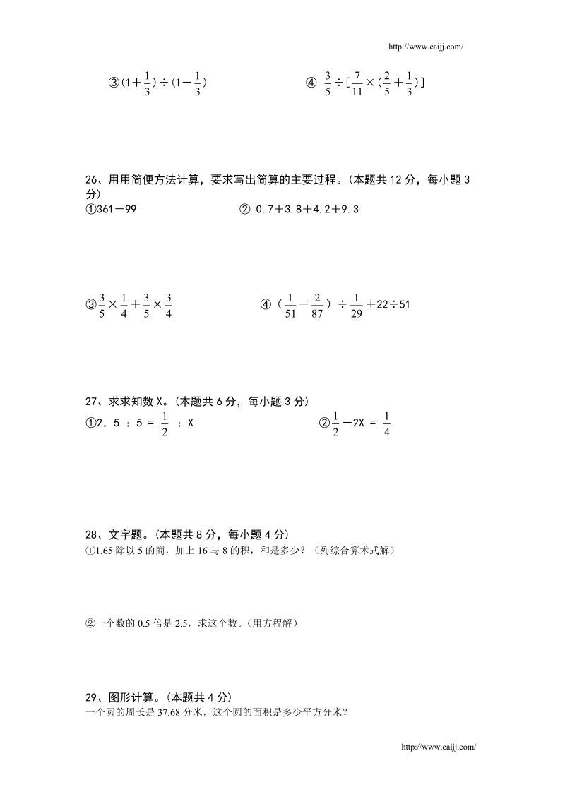 小学六年级数学试题预考1.doc_第3页