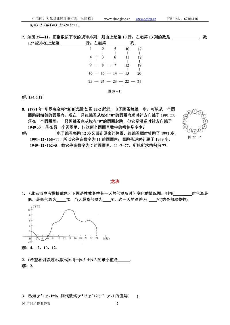 数学中考讲座13.doc_第2页