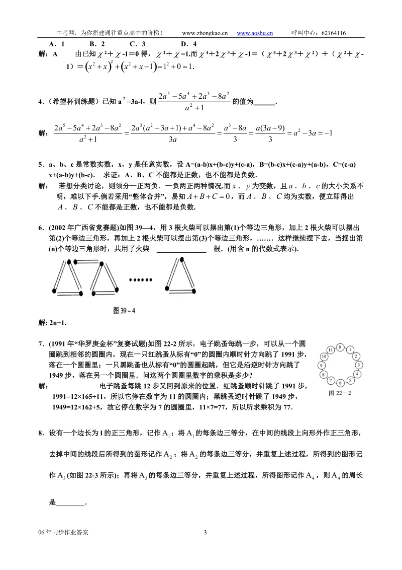 数学中考讲座13.doc_第3页