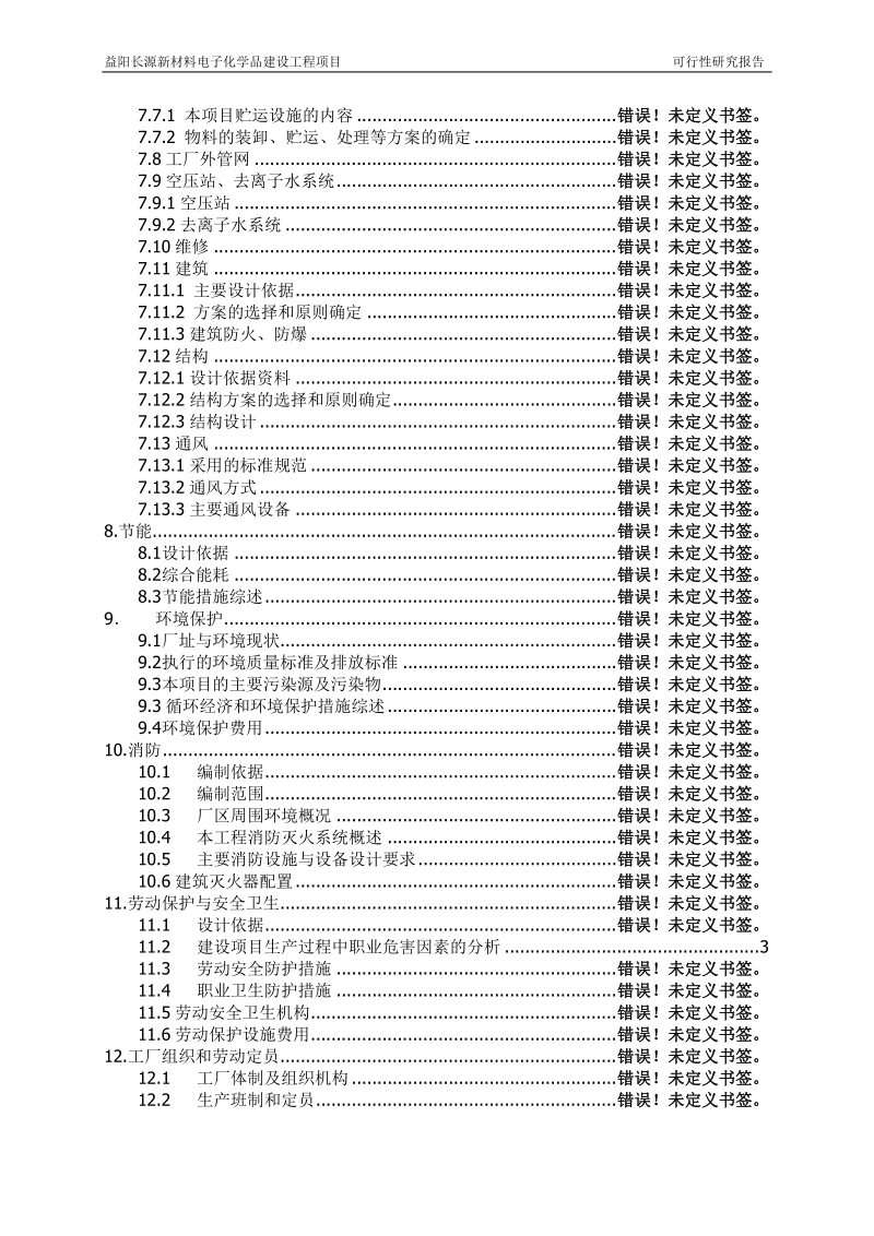 铝电解电容化学品市场调研报告.docx_第2页