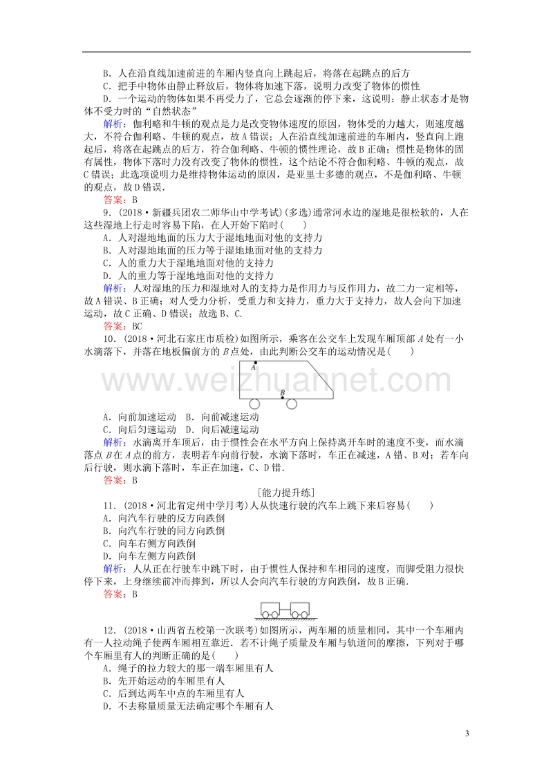 2019届高考物理一轮复习 第三章 牛顿运动定律 课时作业7.doc_第3页