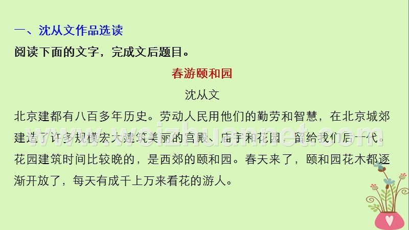 2018版高考语文二轮复习 考前三个月 第三章 群文阅读训练三 沈从文 文学类、实用类文本阅读课件.ppt_第2页