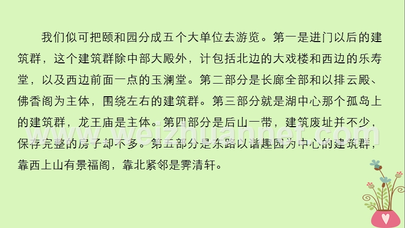 2018版高考语文二轮复习 考前三个月 第三章 群文阅读训练三 沈从文 文学类、实用类文本阅读课件.ppt_第3页