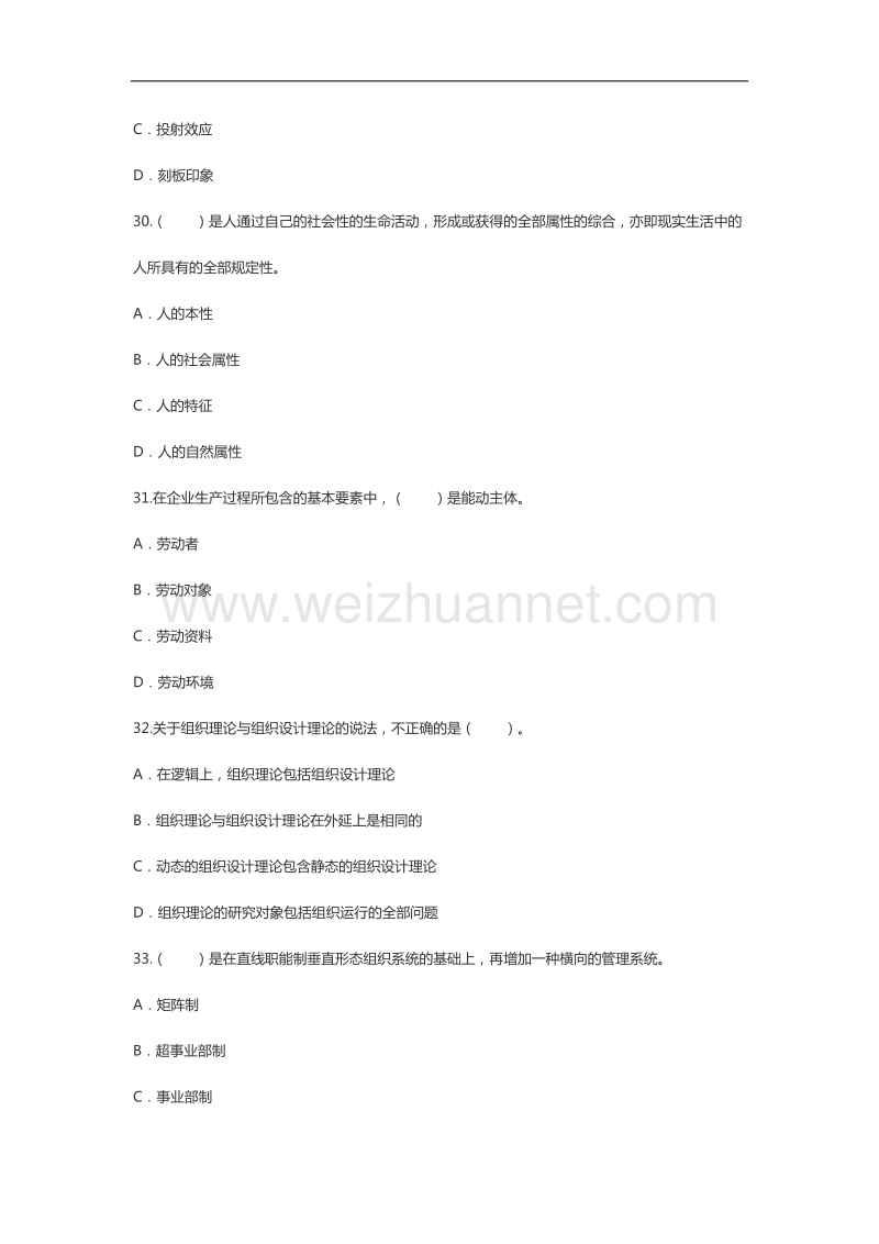 2016年11月人力资源管理师二级理论知识真题及答案.docx_第2页