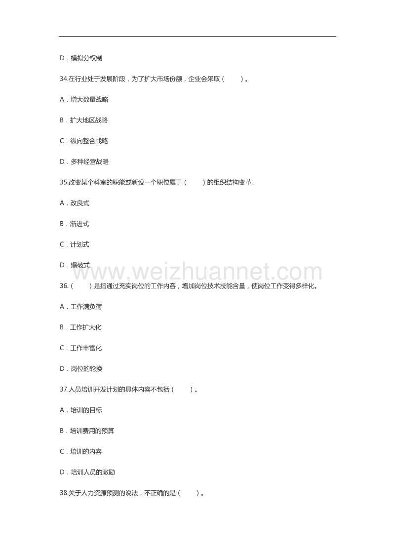 2016年11月人力资源管理师二级理论知识真题及答案.docx_第3页