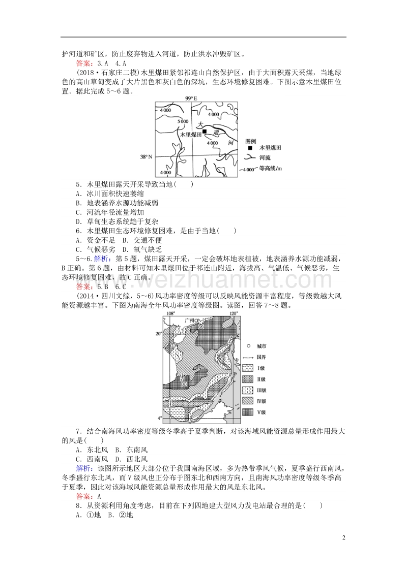 2019年高考地理一轮复习 第十一章 区域可持续发展 限时规范特训37 流域综合治理与开发——以田纳西河流域为例 湘教版.doc_第2页