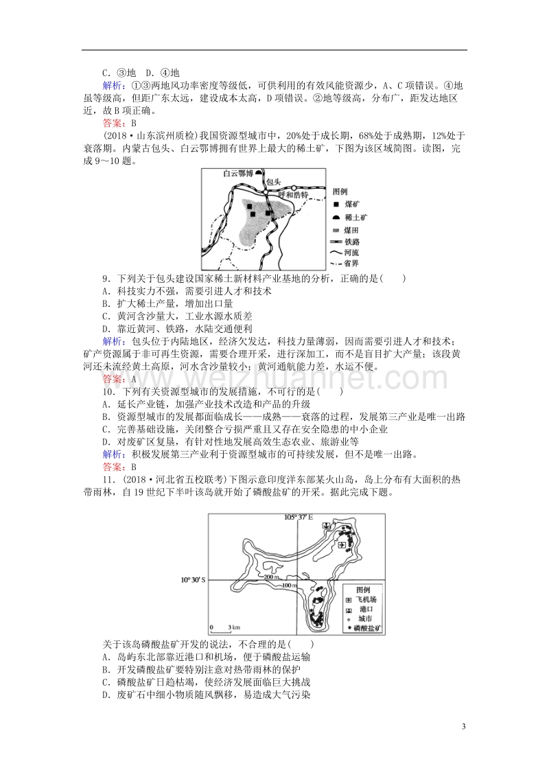 2019年高考地理一轮复习 第十一章 区域可持续发展 限时规范特训37 流域综合治理与开发——以田纳西河流域为例 湘教版.doc_第3页