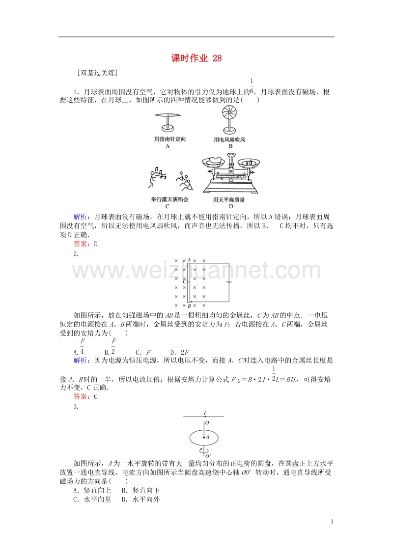 2019届高考物理一轮复习 第七章 电场 课时作业28.doc_第1页