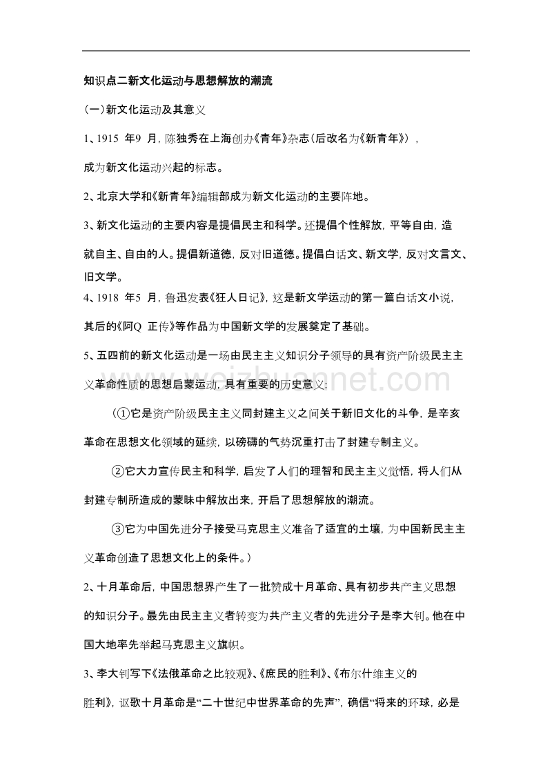 中近现代史纲要选择题内容整编.docx_第1页