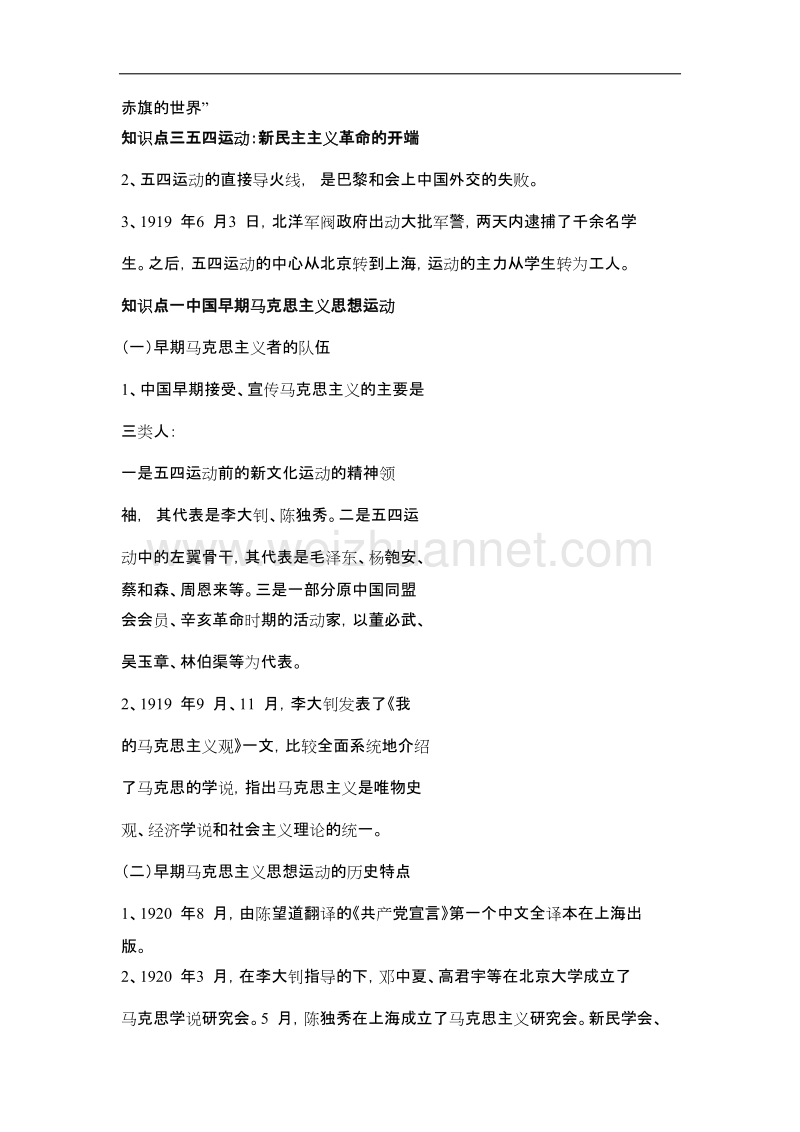 中近现代史纲要选择题内容整编.docx_第2页