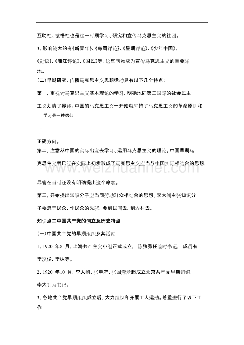 中近现代史纲要选择题内容整编.docx_第3页