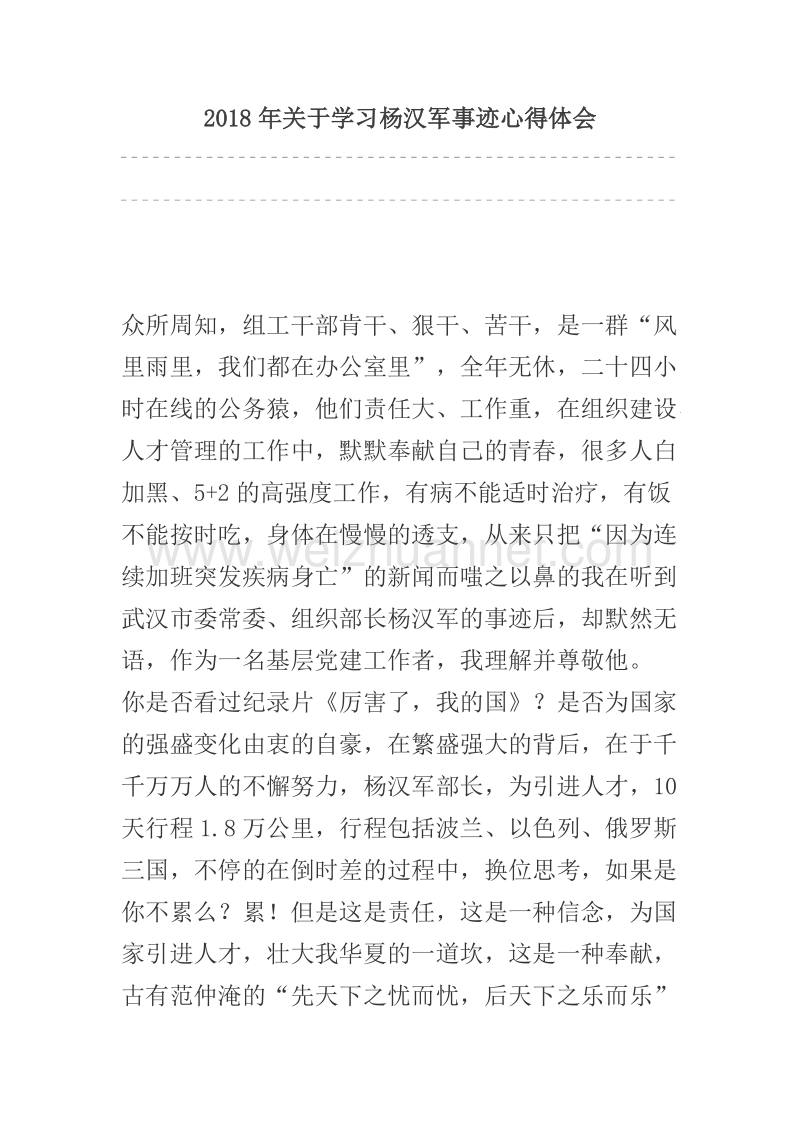 2018年关于学习杨汉军事迹心得体会.docx_第1页