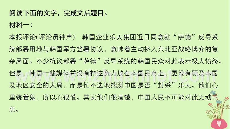 2018版高考语文二轮复习 考前三个月 第三章 群文阅读训练五“萨德”入韩 非连续性实用类文本阅读课件.ppt_第2页