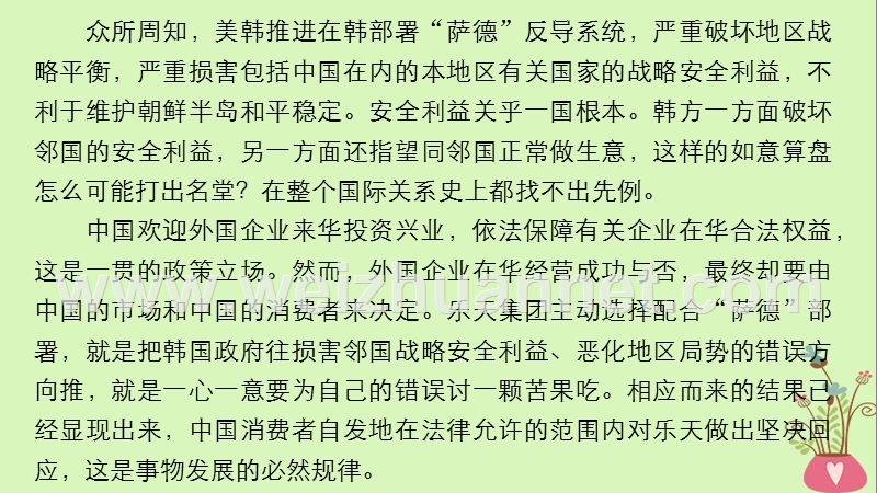 2018版高考语文二轮复习 考前三个月 第三章 群文阅读训练五“萨德”入韩 非连续性实用类文本阅读课件.ppt_第3页