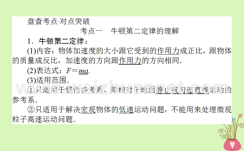 2019届高考物理一轮复习 第三章 牛顿运动定律 3.2 牛顿第二定律 两类动力学问题课件.ppt_第2页