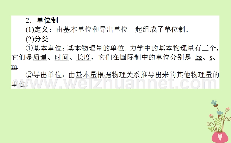 2019届高考物理一轮复习 第三章 牛顿运动定律 3.2 牛顿第二定律 两类动力学问题课件.ppt_第3页