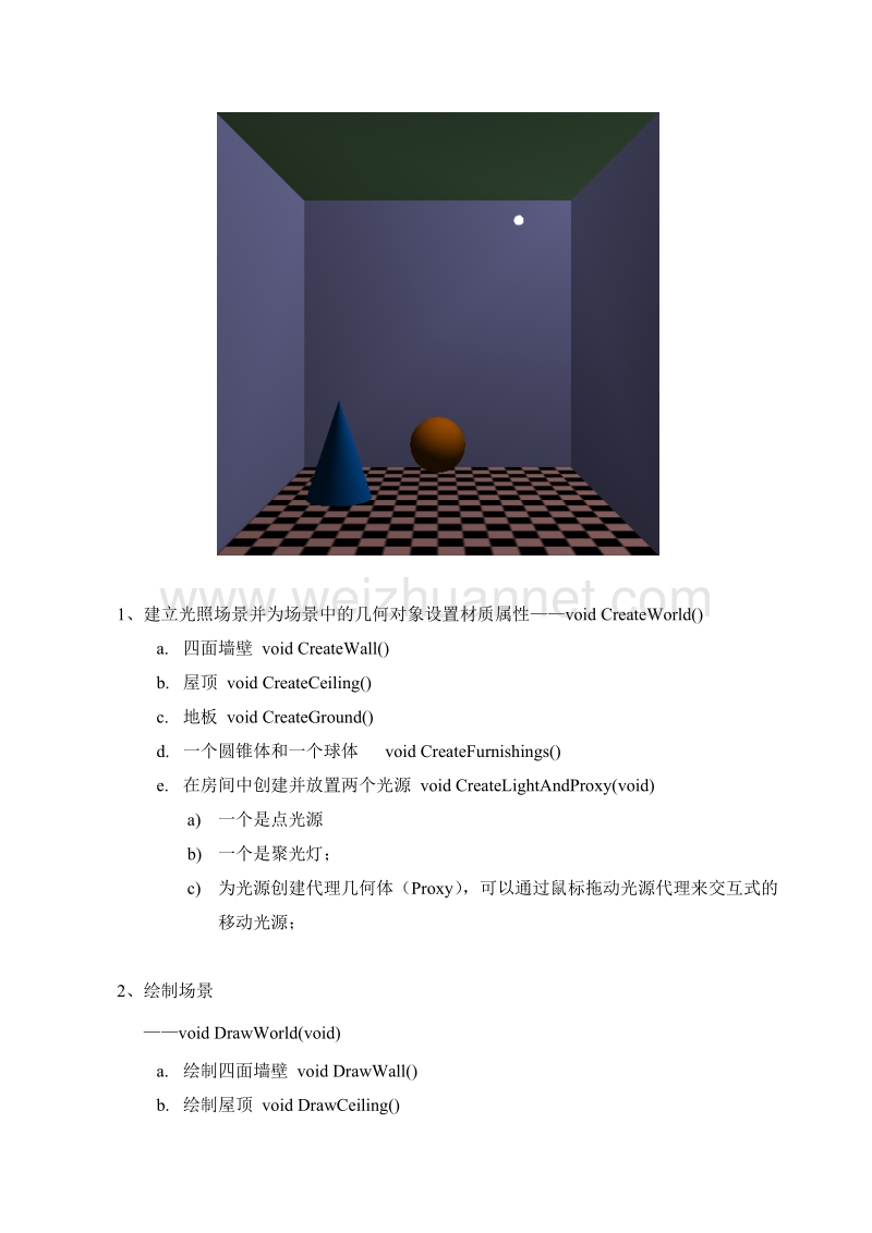 电子科大实验3-三维图形程序设计.doc_第3页