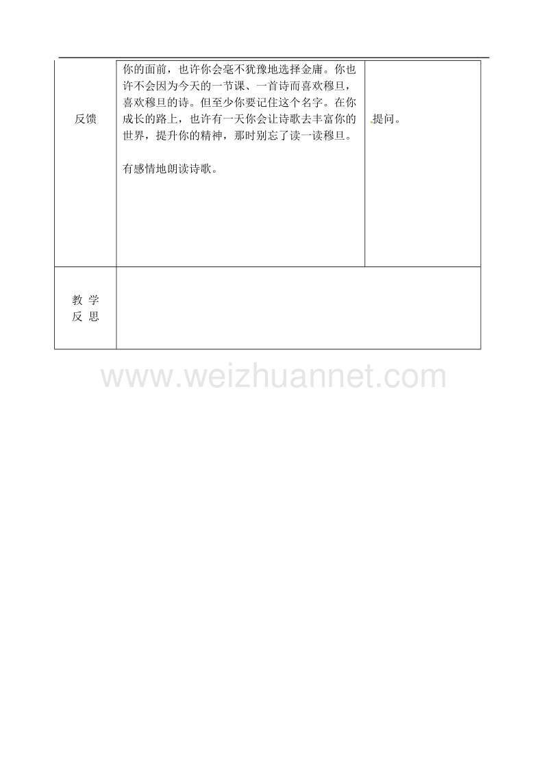 吉林省长春市九年级语文上册 第三单元 6 现代诗歌二首教案1 长春版.doc_第3页