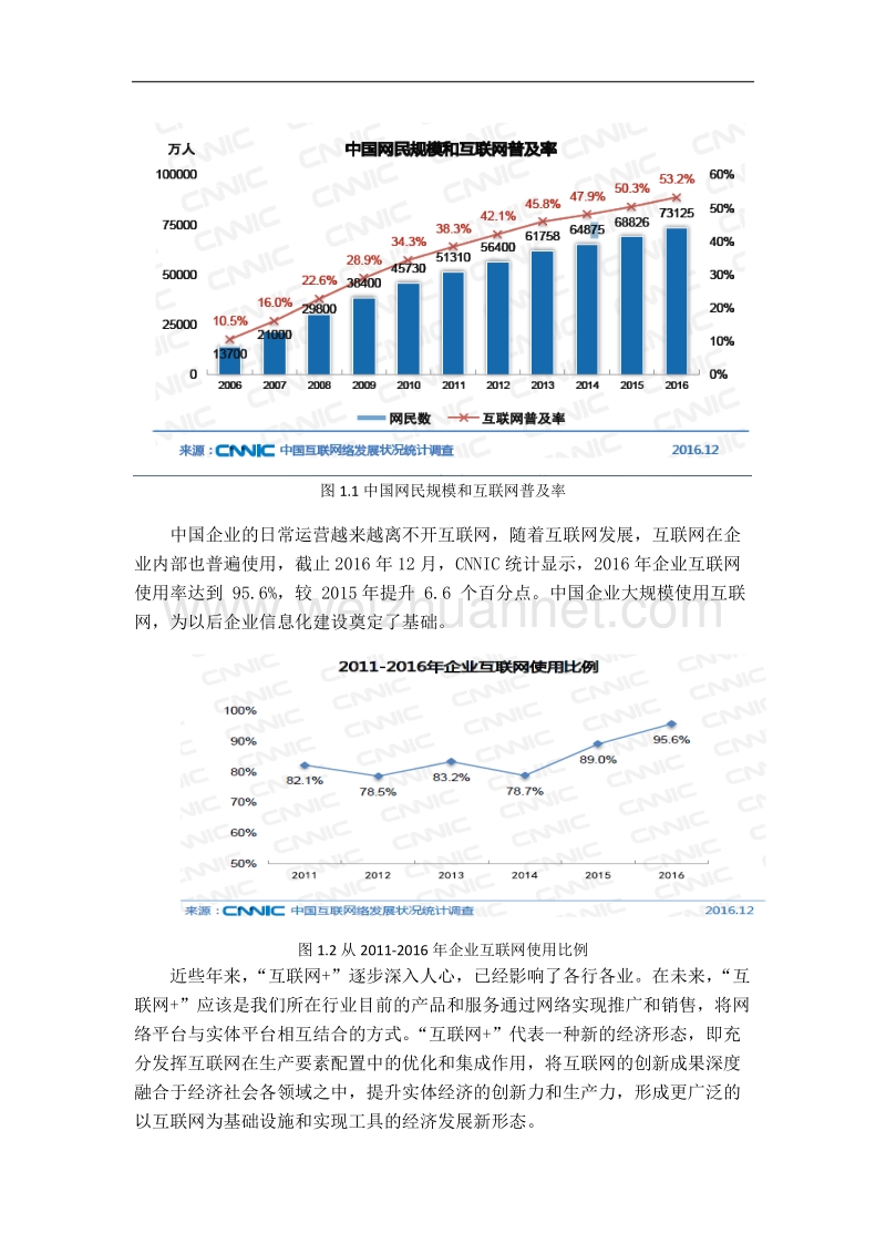 浅析“互联网+”背景下对会计行业的影响.doc_第2页