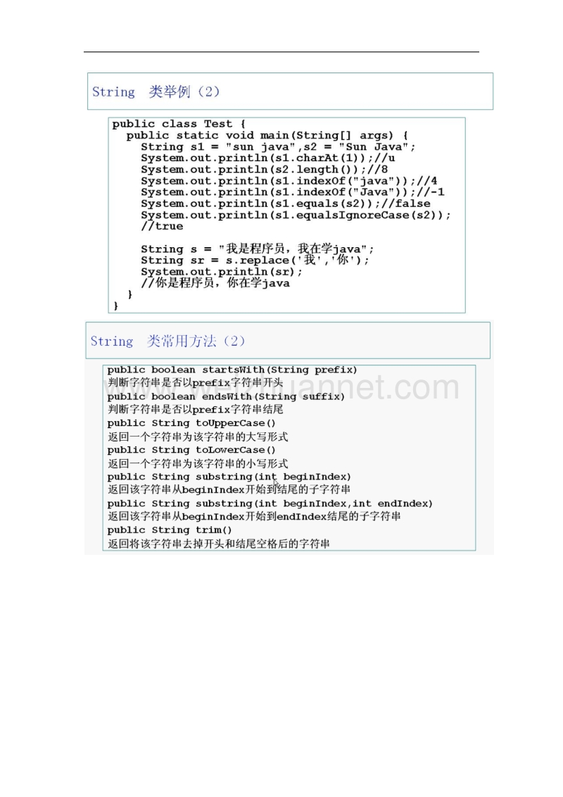 第六章java常用类.doc_第3页