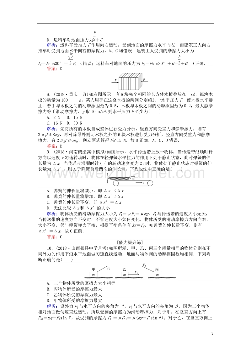 2019届高考物理一轮复习 第二章 相互作用 课时作业4.doc_第3页