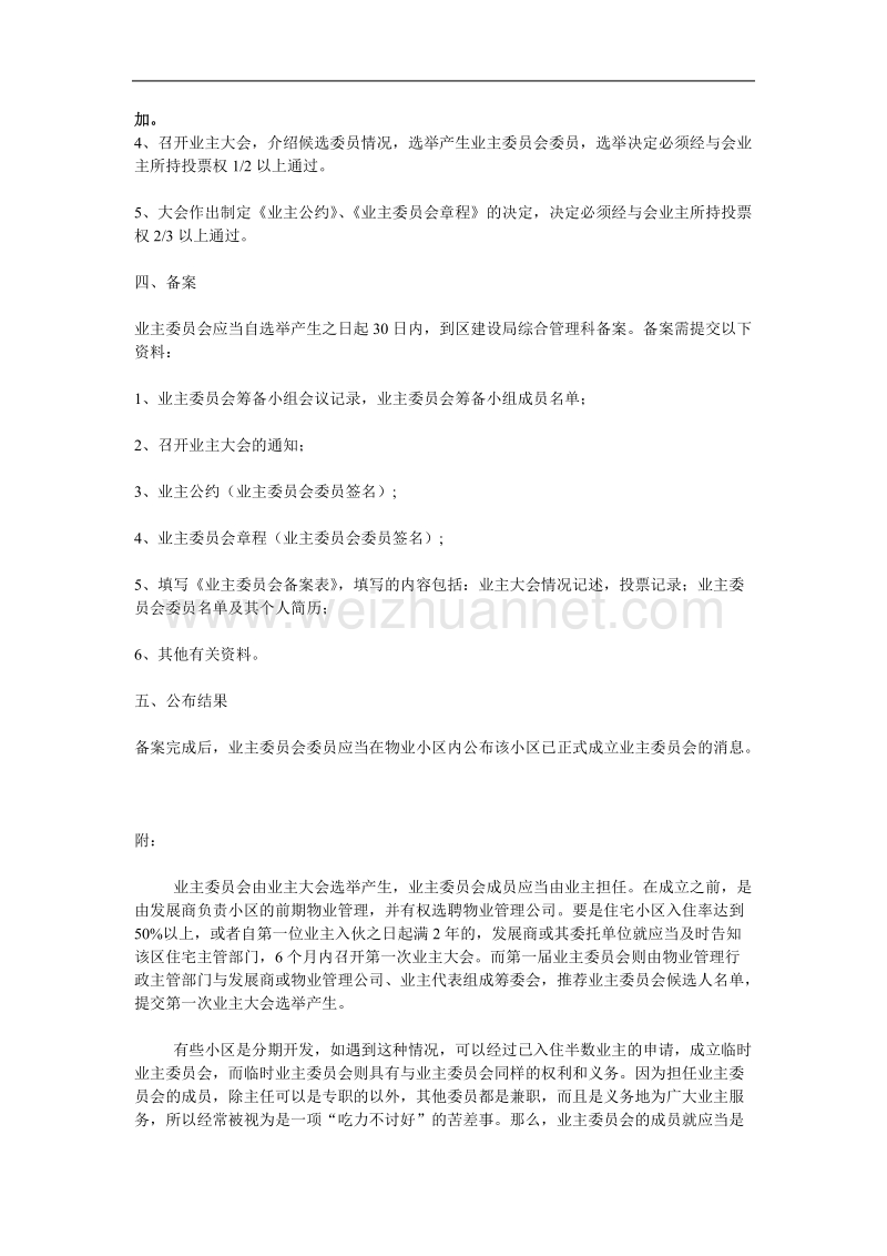 业主委 员会成立的条件及程序.doc_第2页