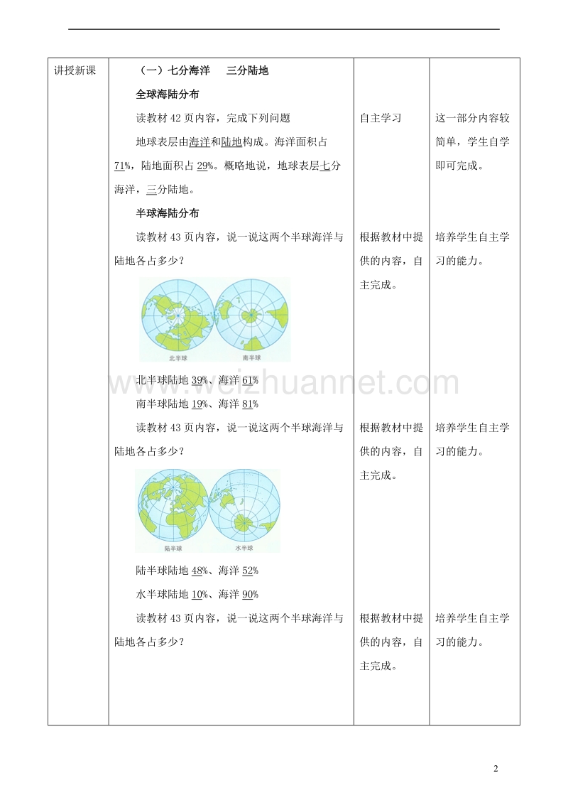 七年级地理上册 3.1 海陆分布（第1课时）教案 （新版）商务星球版.doc_第2页