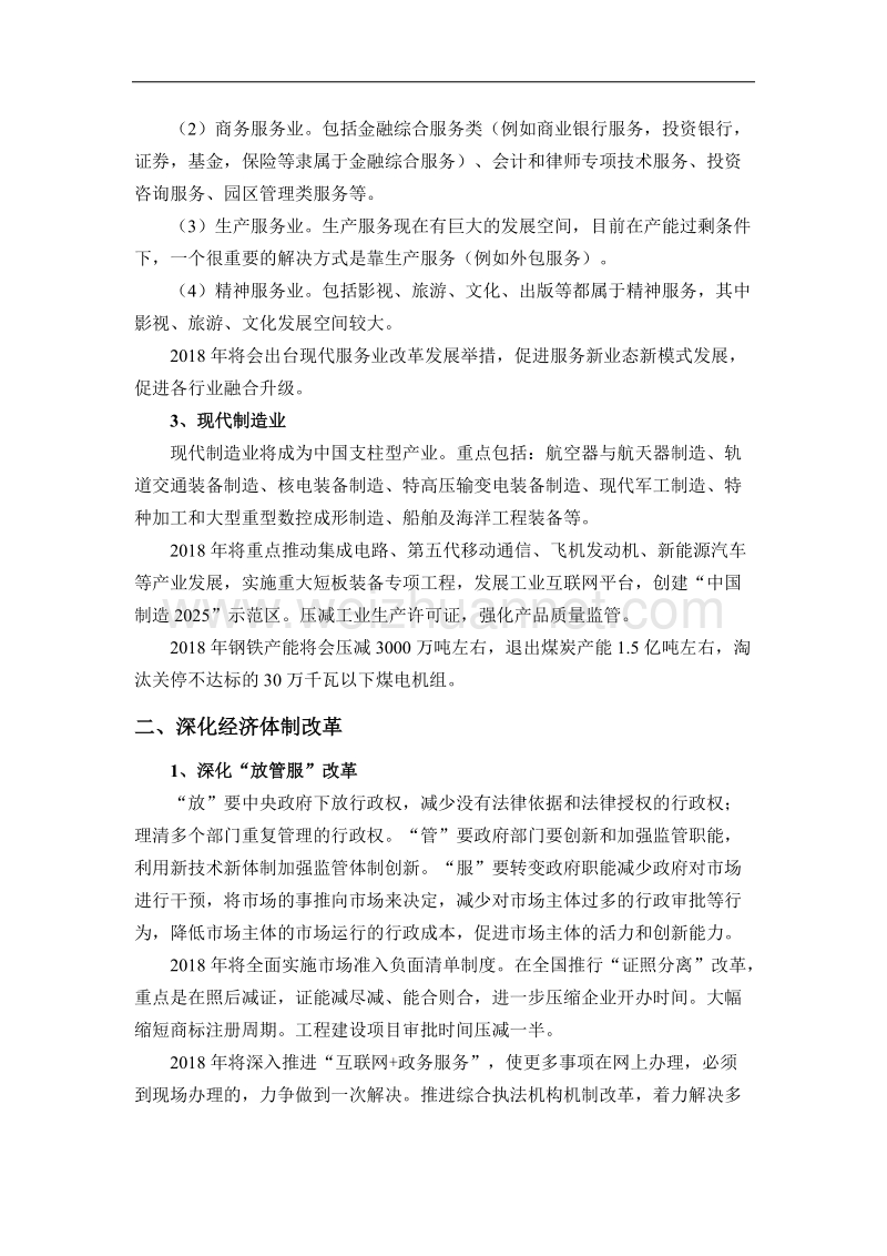 2018年供给侧结构性改革之要点.docx_第2页