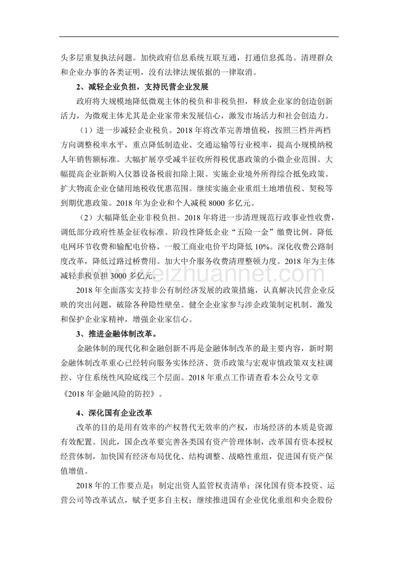 2018年供给侧结构性改革之要点.docx_第3页