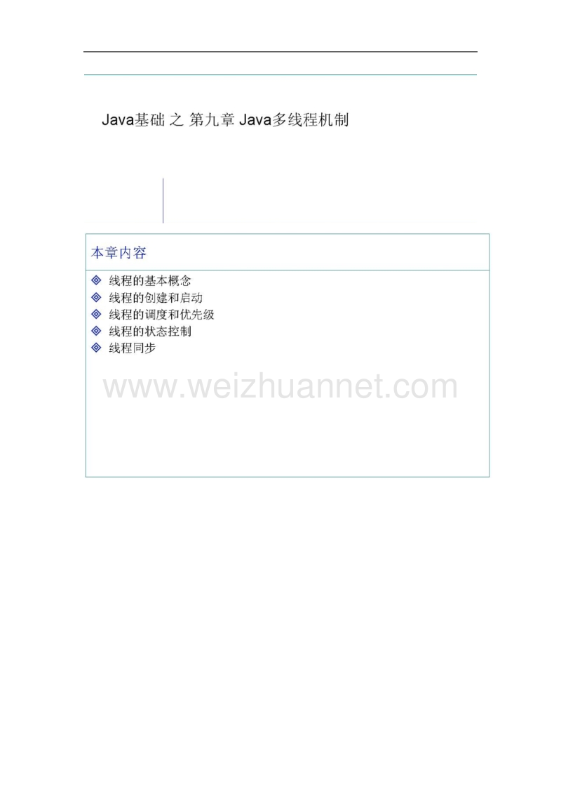 第九章java线程.doc_第1页