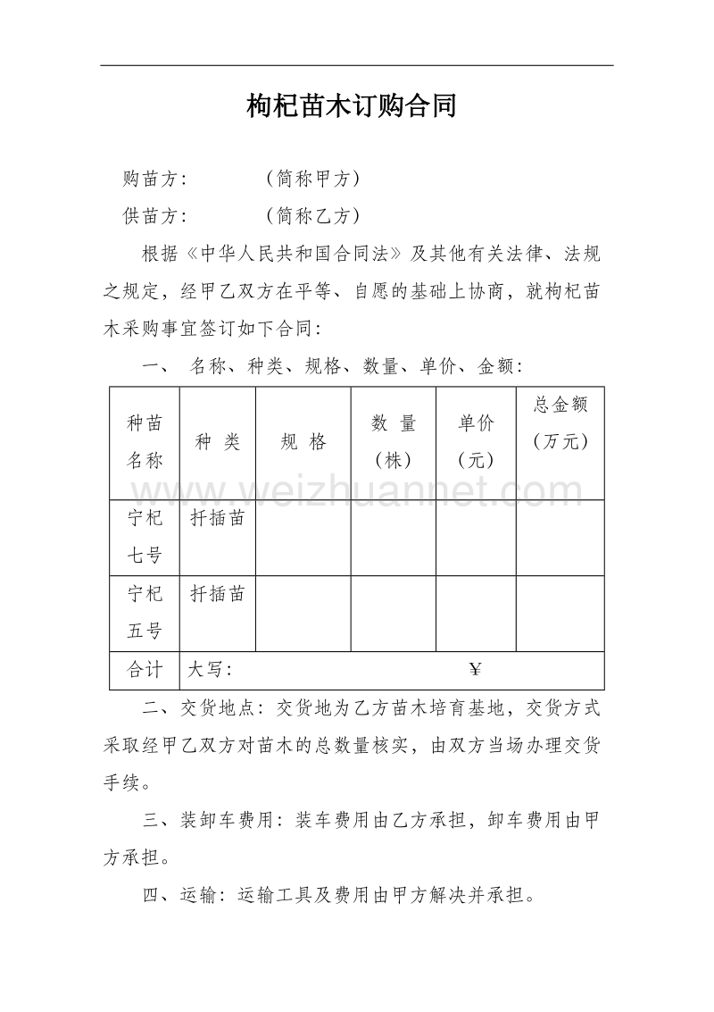 枸杞苗订购合同.doc_第1页