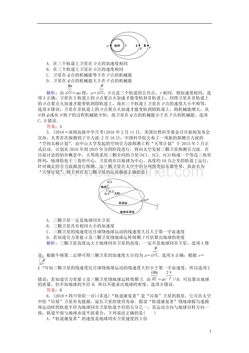 2019届高考物理一轮复习 第四章 曲线运动 课时作业15.doc_第2页