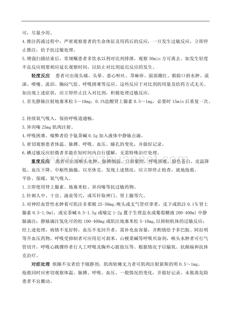 影像中心紧急意外抢救预案.doc_第3页