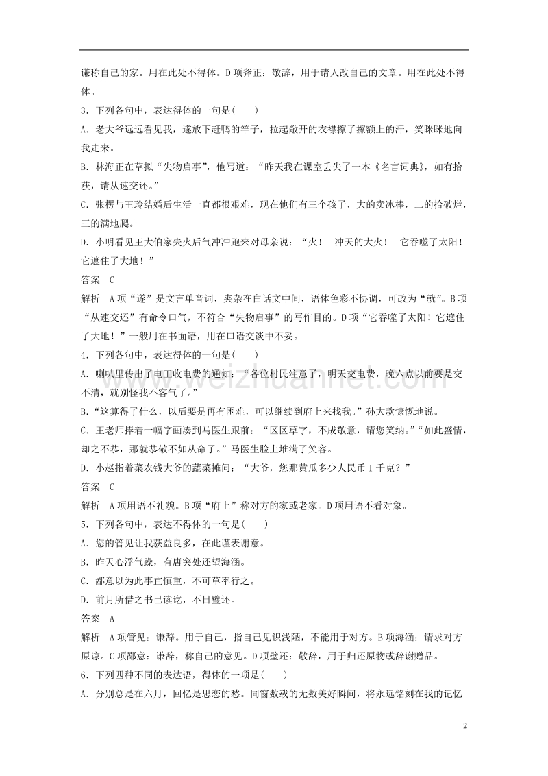 2018版高考语文二轮复习 考前三个月 第二轮基础专项练9 得体.doc_第2页