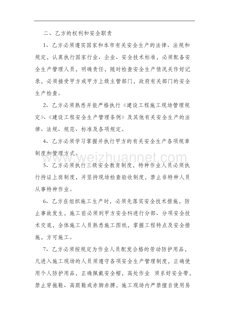 钢结构工程施工安全责任协议书.doc_第2页