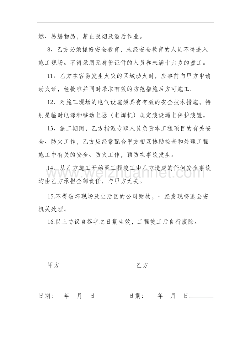 钢结构工程施工安全责任协议书.doc_第3页